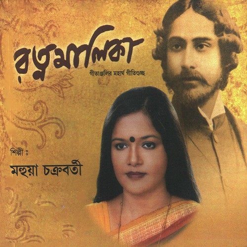 Rypsaagare Dub Diyechhi - Mohua Choudhury