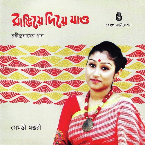 Basanti, He Bhubonmohini - Shemonty Monjari