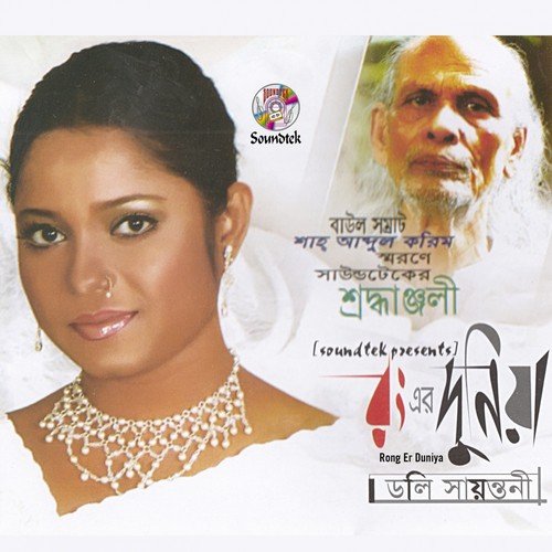 Ashi Bole - Doly Sayontoni
