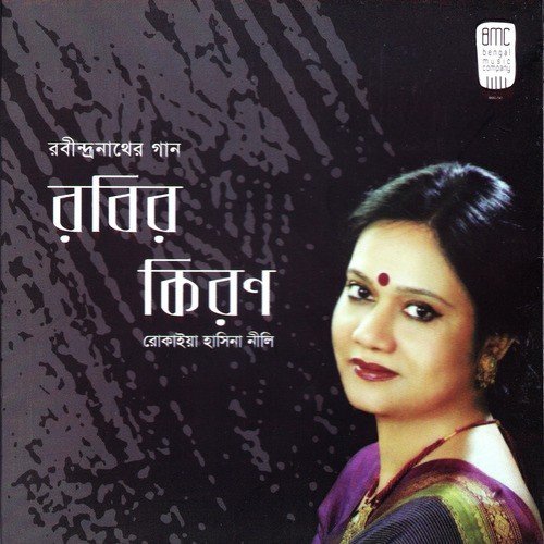 Shawon Gagone Ghore - Rokeya Hasina Nili