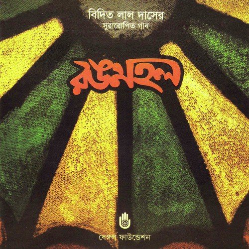 Dawal Nabiji Ami Tomar - Various Artists