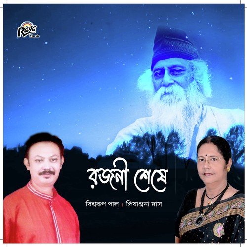 Jete Jete Ekla Pothe - Biswarup Pal, Priyanjana Das