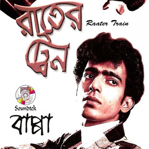 Pakhira Nire Firey Jaay - Bappa Mazumder