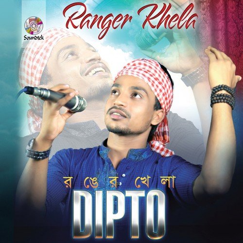 Vubon Chhaya - Dipto