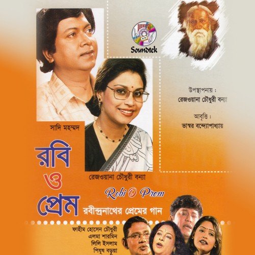 Taar Haate Chilo Hashiro Fuler Haar - Sadi Mohammad, Rezwana Chowdhuri Bonna