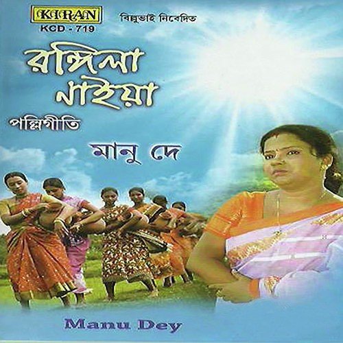 Jar Lage Poran Kande - Manu Dey