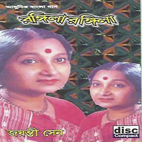 Rangila Rangila - Jayanti Sen