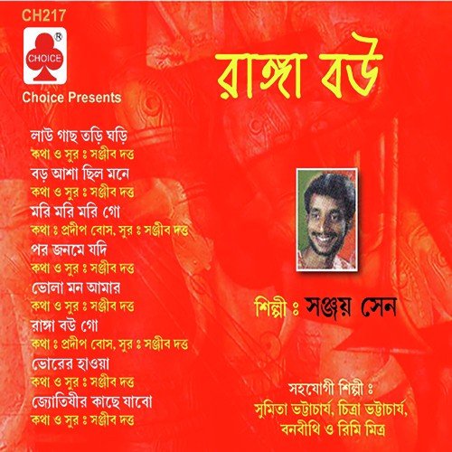 Mari Mari Go - Sanjay Sen