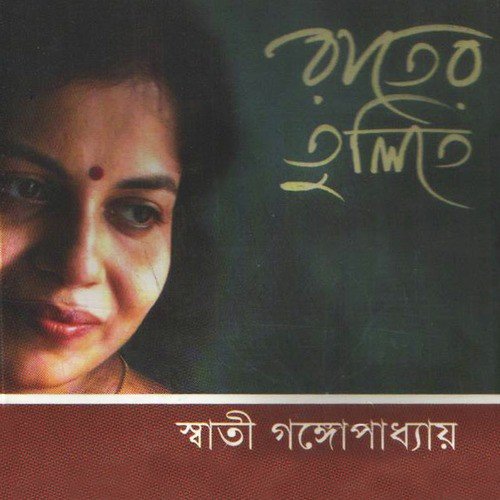 Ghum Alo Na - Swati Ganguly