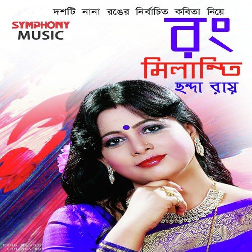 Gigja Gijan Dhamsa Madol - Chhanda Roy