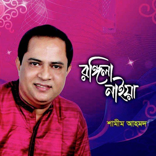 Ki Loiya Jaitam Ami - Shamim Ahmod