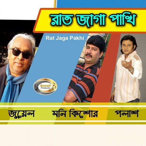 Dukho Diyecho - Jewel, Polash, Moni Kishor