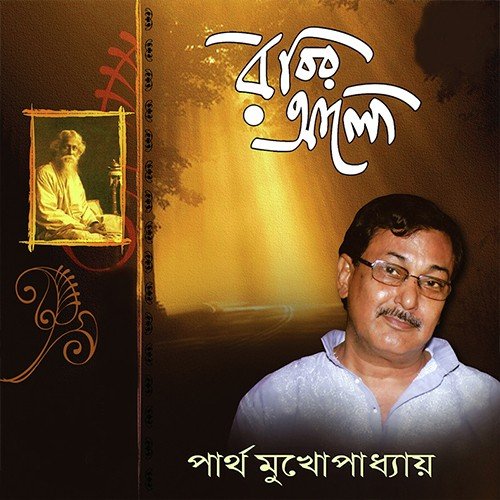Gitali Ei Katha Ti Dhore Rakhis - Partha Mukhopadhyay