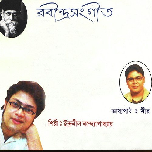 Pagla Haoyar - Indranil Banerjee