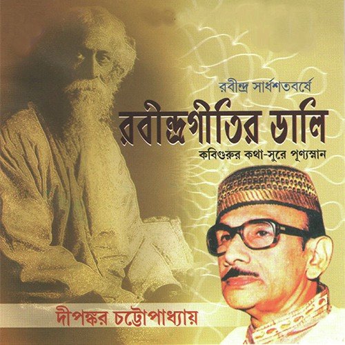 Jete Jete - Dipankar Chattopadhyay
