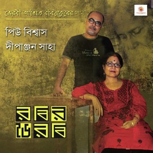 Tumi Jeo Na - Dipanjan Saha, Piu Biswas