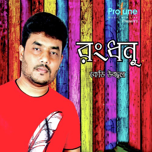 Amar EA Valobasa - Eti, K. D. Ujjol