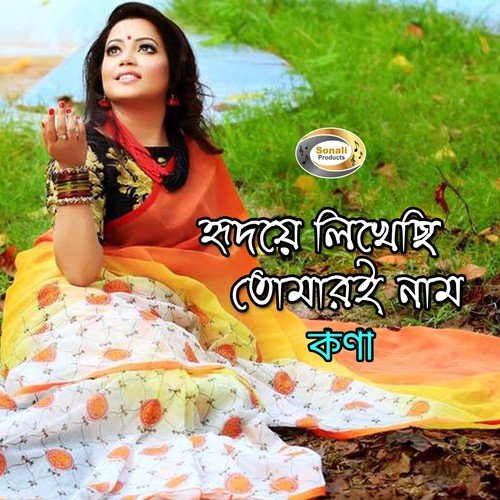 Luko Churi Bhalo Lagenare - Kona