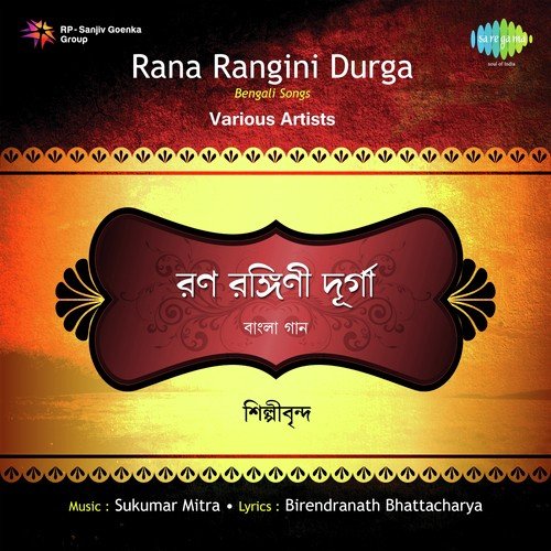 Songs and Drama Pt. 1 - Rana Rangini Durga - Sukumar Mitra