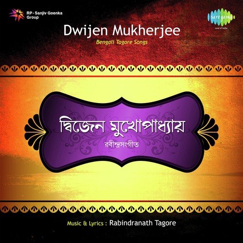 Amar Praner Majhe Sudha Achhe - Dwijen Mukherjee