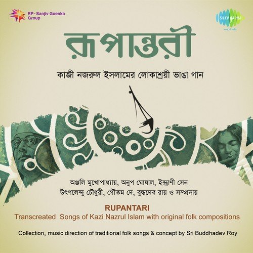 Jhinga Phul Jhinga Phul - Goutam Dey, Buddhadev Roy