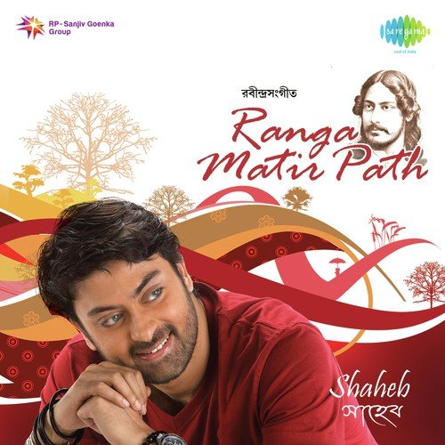 Amar Mon Bole Chai Shaheb Chatterjee - Shaheb Chatterjee