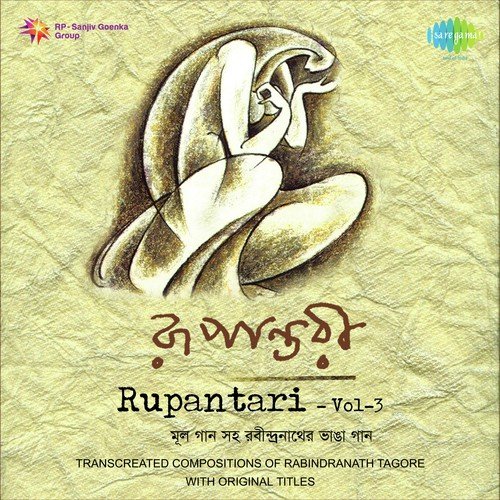 Mori O Kahar Bachha - Rabindranath Tagore