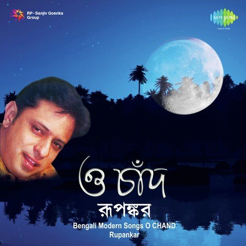 O Baul - Rupankar Bagchi