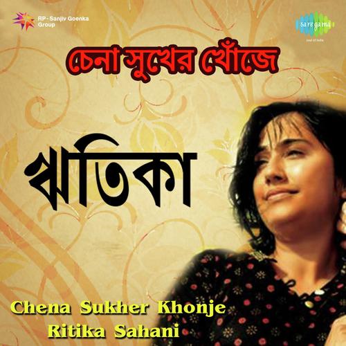 Chhutte Chhutte - Ritika Sahani