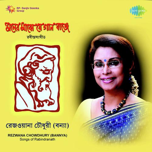 Ke Go Antartaro Se - Rezwana Chowdhury Bannya