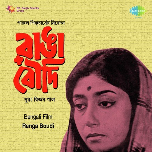 Thamaker Dolate - Bijon Pal