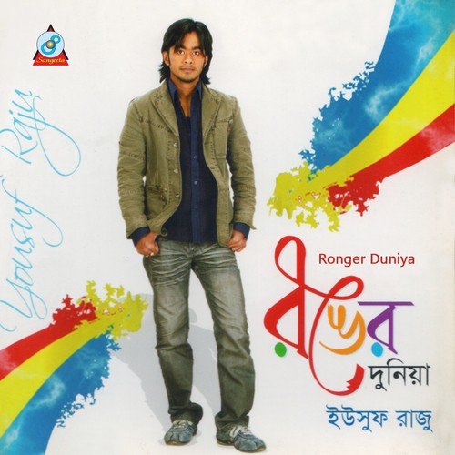 Megher Shathi - Yousuf Raju