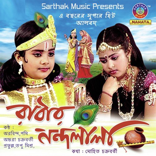 Ghat Jege Bose Achhe - Arbind