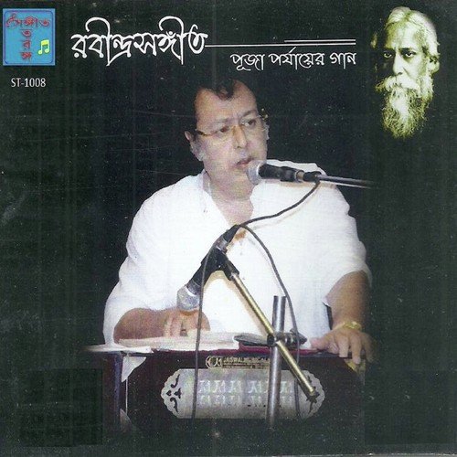Charano Dharite Dio - Soumitra Banerjee