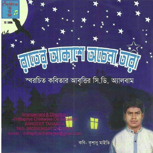 Echhe - Jayanta Banerjee, Lipika Debnath