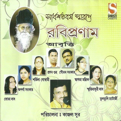 Barshar Dine - Smritimadhuri Das, Pranab Guha, Aparna Sarkar, Goutam Sarkar