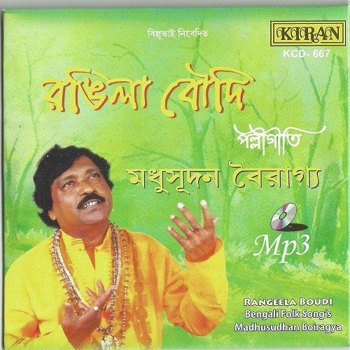 Diner Bela Machire Jalo - Madhusudan Bairagya