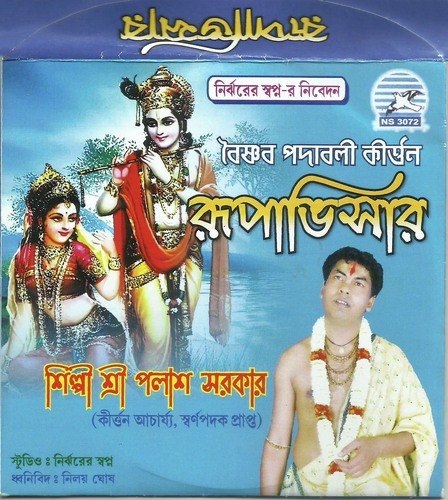 Rupabhisar - Palash Sarkar