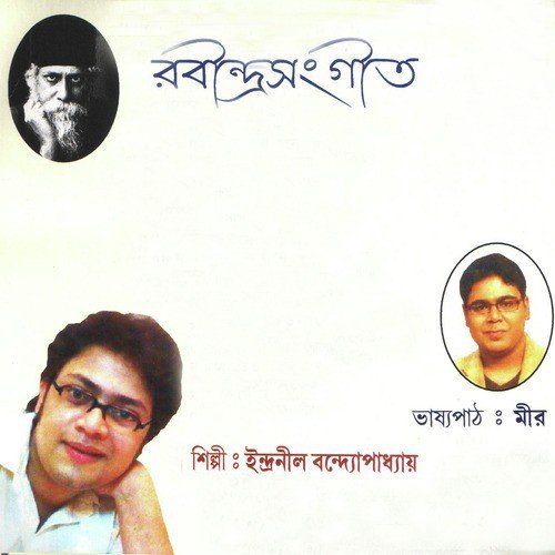 Aakash Bhora Surya Tara - Indranil Bandyopadhyay
