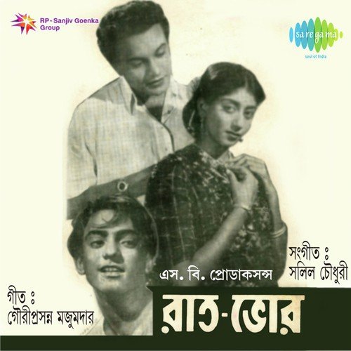 O Majhi Re - Salil Chowdhury