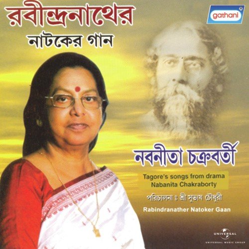 Lukale Bole - Nabanita Chakraborty