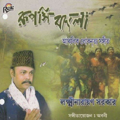 O Madol Bajere - Laxminarayan Sarkar