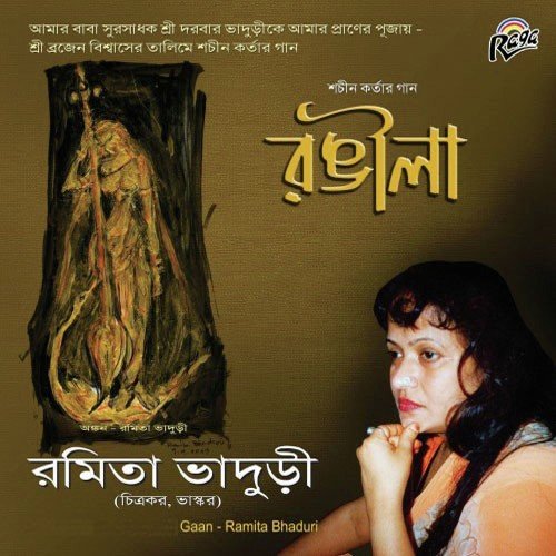 Ankhi Duti Jhore - Ramita Bhaduri