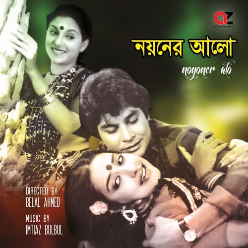 Eso Eso Kache - Amal Baowali, Jayanta Dey