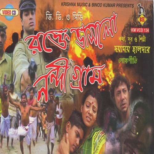 Shesh Ghume Tor Sab Harabe - Dayamoy Halder