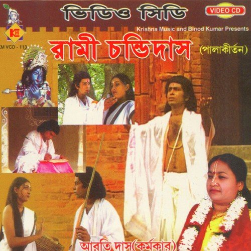 Ki Mohini - Aarti Das Karmakar