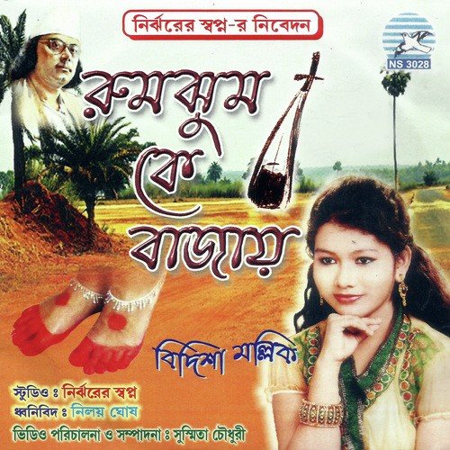 Akashe Helan Die - Bidisha Mallick