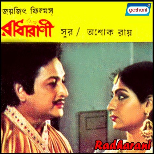 Ekhono Sajle Amay - Ashok Ray