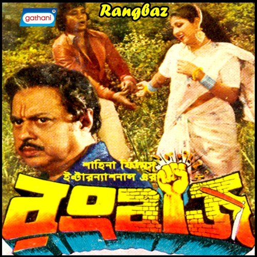 Jhara Phuler Mato - Gorachand Mukhopadhya