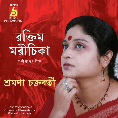 Anmona Anmona - Sromona Chakraborty